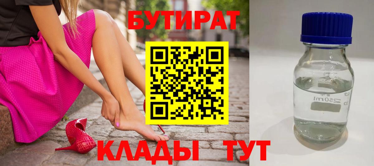 БУТИРАТ BDO 33% Симферополь