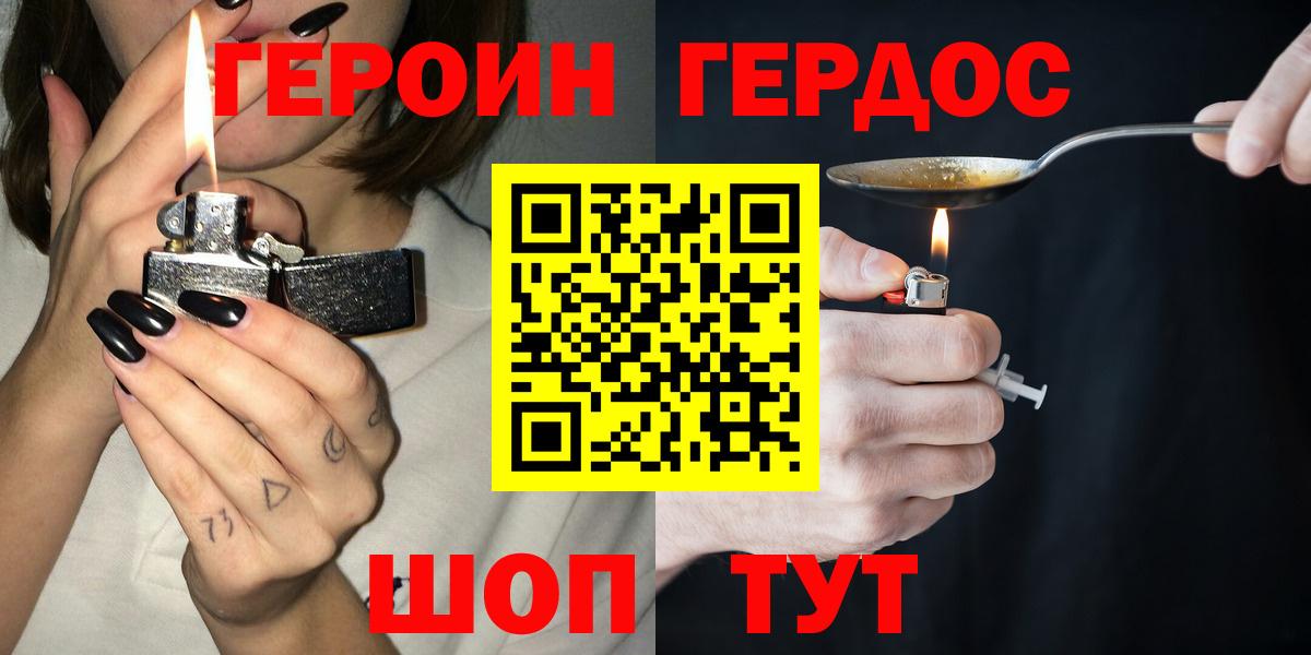 Симферополь  Героин герыч  ГЕРОИН  Вход с VPN 