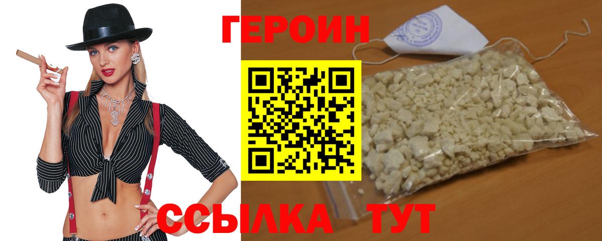 ГЕРОИН Heroin Симферополь