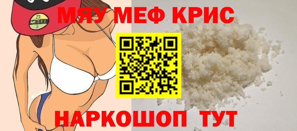 МЕФ  Вход с VPN  Меф  Симферополь  МЯУ-МЯУ мука 